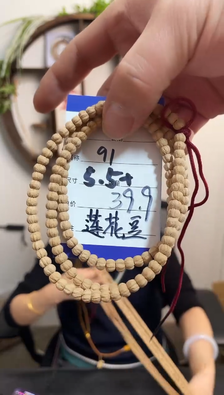 手串柏香籽/百香籽91莲花豆
