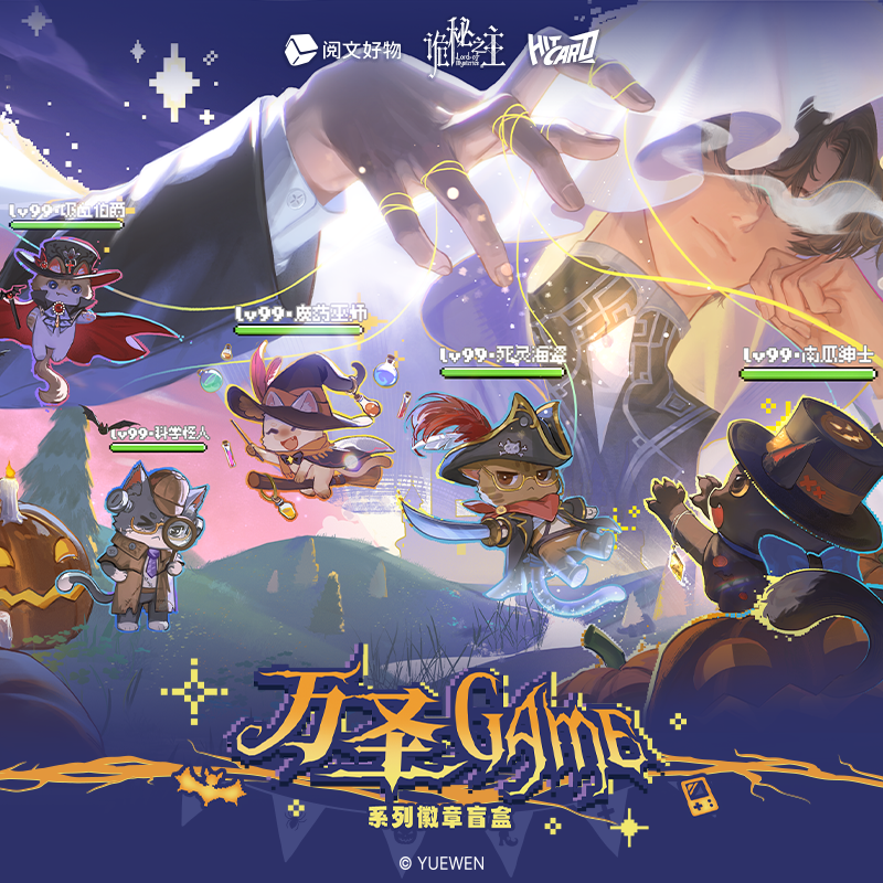 【拆包/盒】Hitcard《诡秘之主》克莱恩 万圣Game系列 徽章盲盒d 芽芽