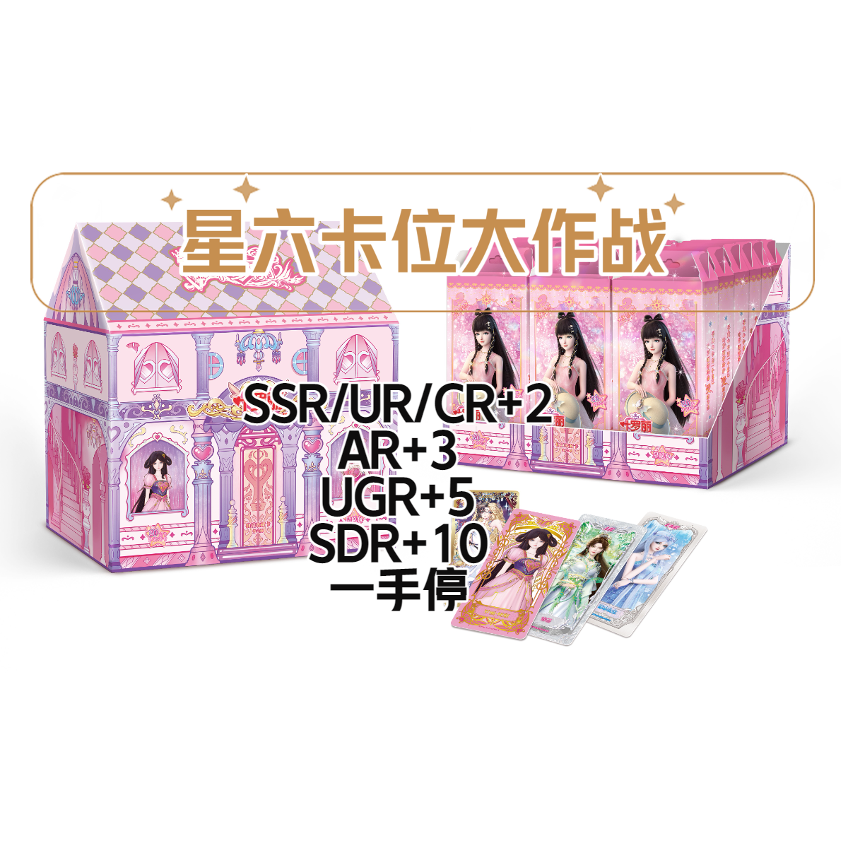 【星六 卡位大作战】卡游叶罗丽星愿包第6弹【盲盒拆卡】