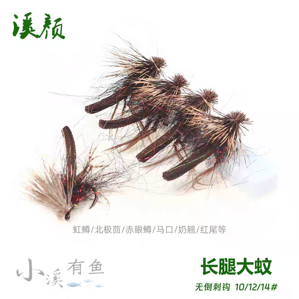 长腿大蚊干式飞蝇钩Deer Hair Daddy Long Legs飞钓毛钩拟饵飞蝇