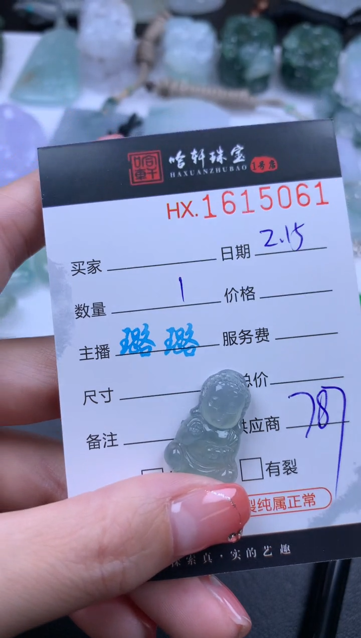 【闪购商品】翡翠挂件未镶嵌哈轩 挂件1