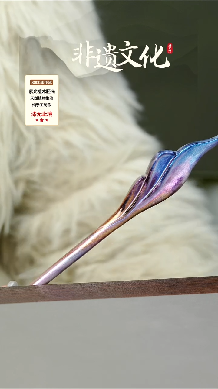 【闪购商品】大漆山河羽毛发簪 非遗大漆珠