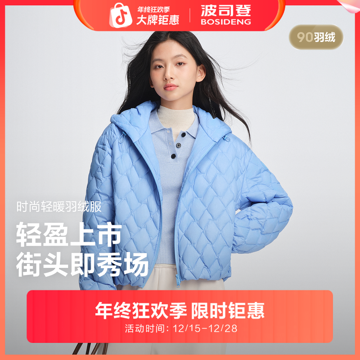 波司登2025秋冬季新款女短款休闲百搭保暖时尚轻暖显瘦羽绒服外套