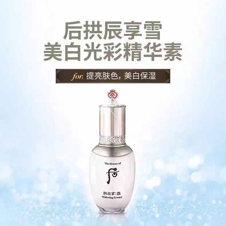 （年终大促到26年9月满2减6满3减10）后拱辰享美白精华液乳45ml