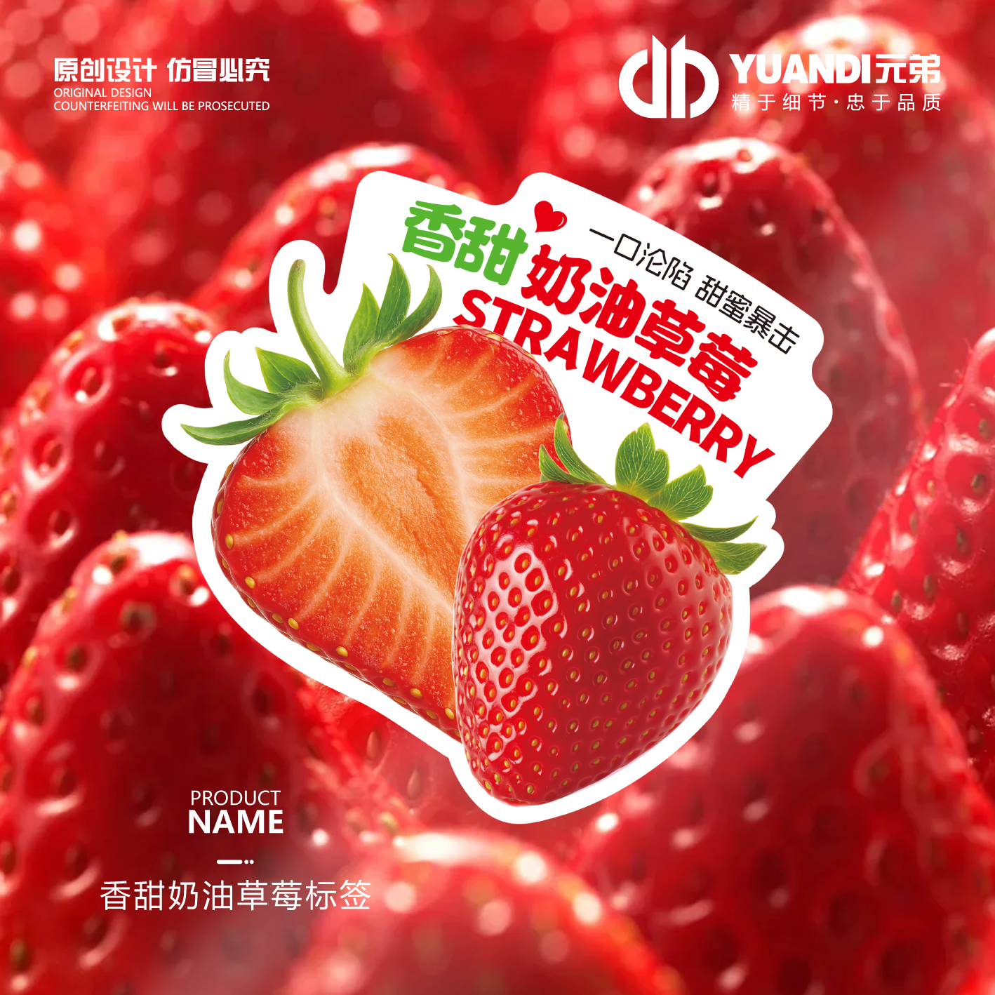 香甜奶油草莓标签  300贴