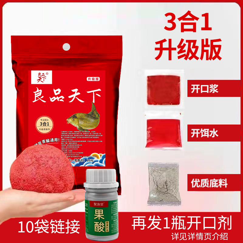 良品天下爆品升级三合一通用饵虫肉拉饵手抛窝野钓鲫鱼鲤鱼台钓