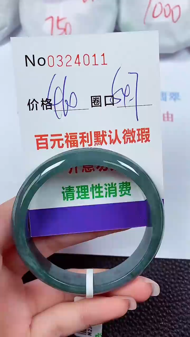 【闪购商品】翡翠手镯未镶嵌00324011