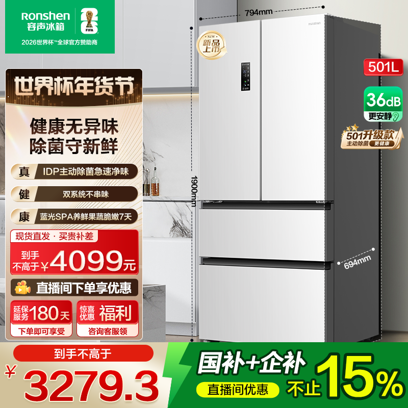 容声501pro白双系统除菌净味大容量法式双开四门冰箱热销国家补贴