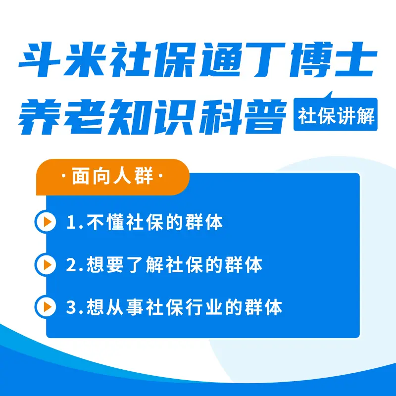 一对一社保咨询规划