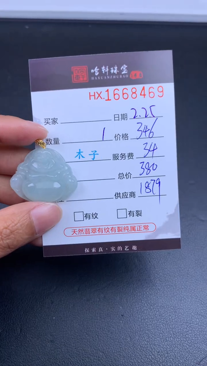 【闪购商品】翡翠挂件未镶嵌哈轩 挂件1