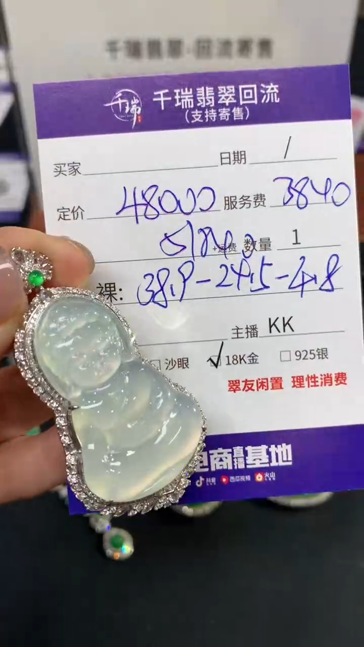 【闪购商品】翡翠吊坠(不含链)18K金镶嵌宝宝佛不退不换|51840+0