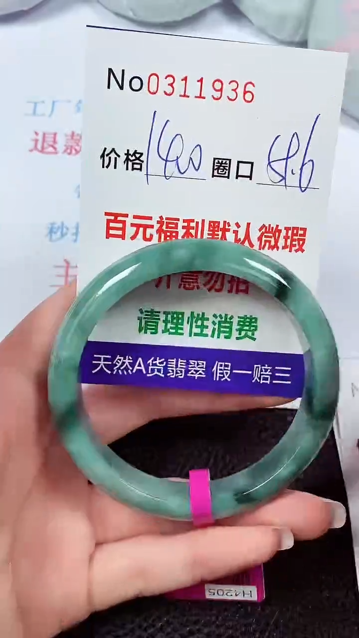 【闪购商品】翡翠手镯未镶嵌00311936
