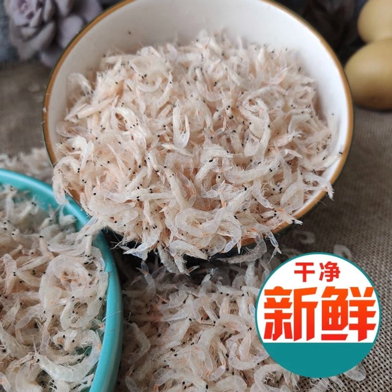 【到手一斤】 新货咸虾皮免洗虾皮干货批发开海新货 甄选Z商品图