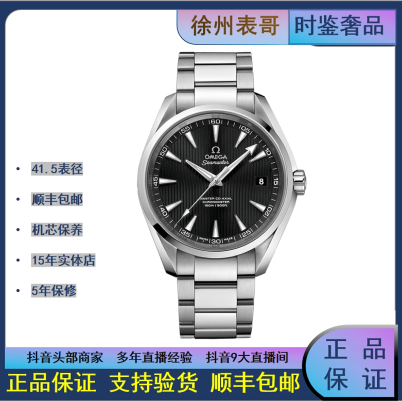 99新 Omega/欧米茄  海马150/公价44800/231.10.42.21.01.003