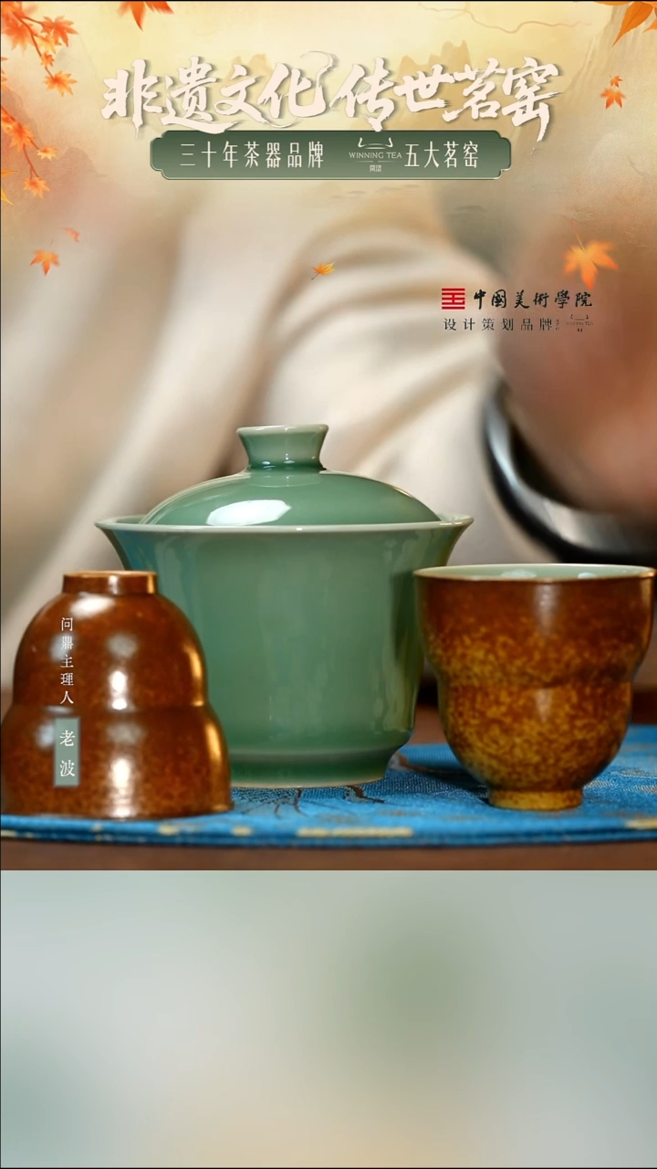 梅子青盖碗+葫芦杯两只