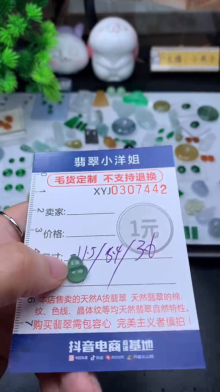 未镶嵌定制翡翠轻**扬毛货商品/不退换//7442