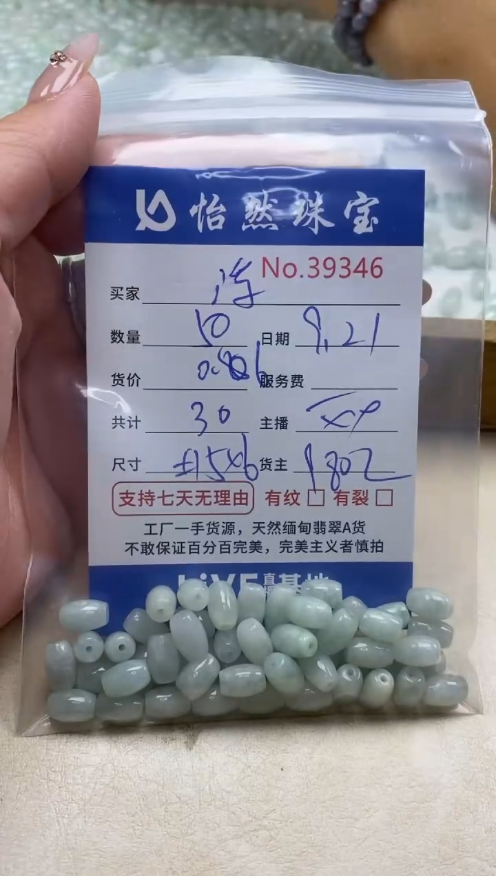 未镶嵌手链翡翠浮单：39346