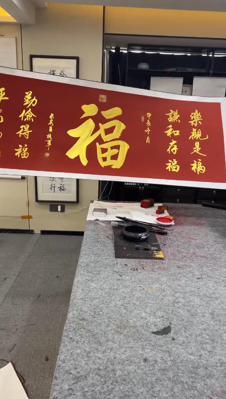 【闪购商品】书法王培军 金福 205*75