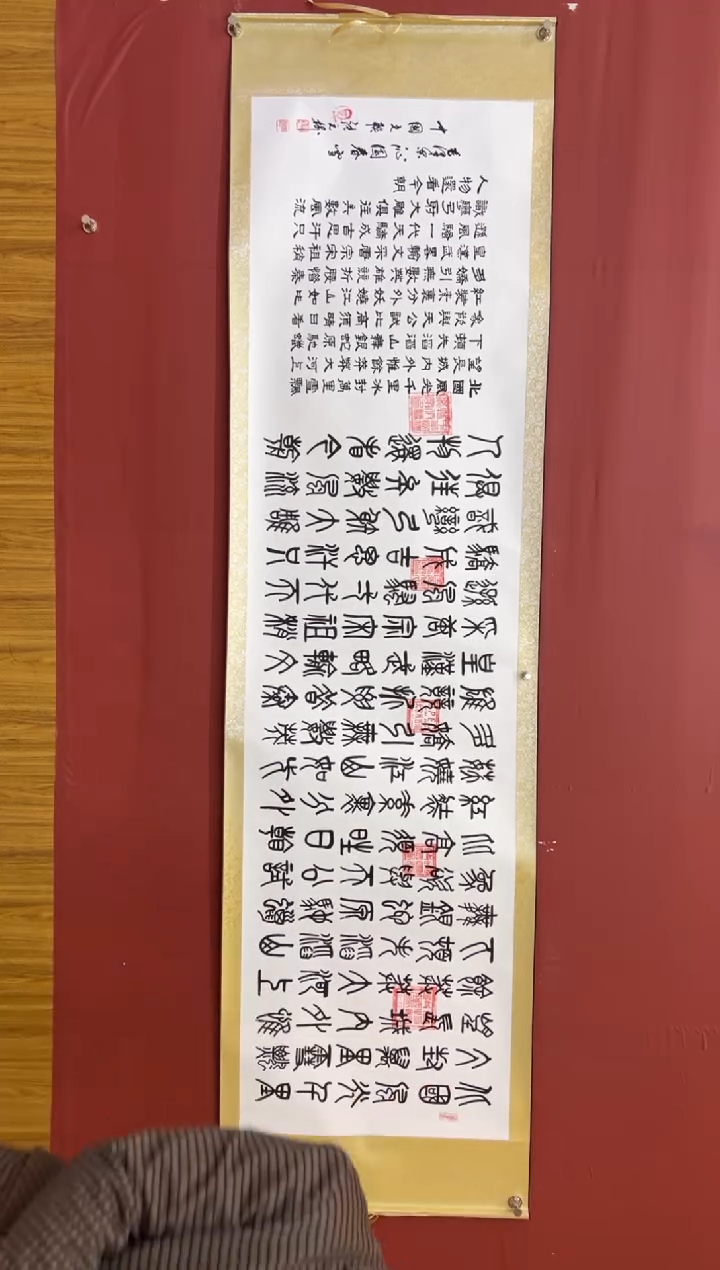 书法张元树  沁园春雪  帝王黄