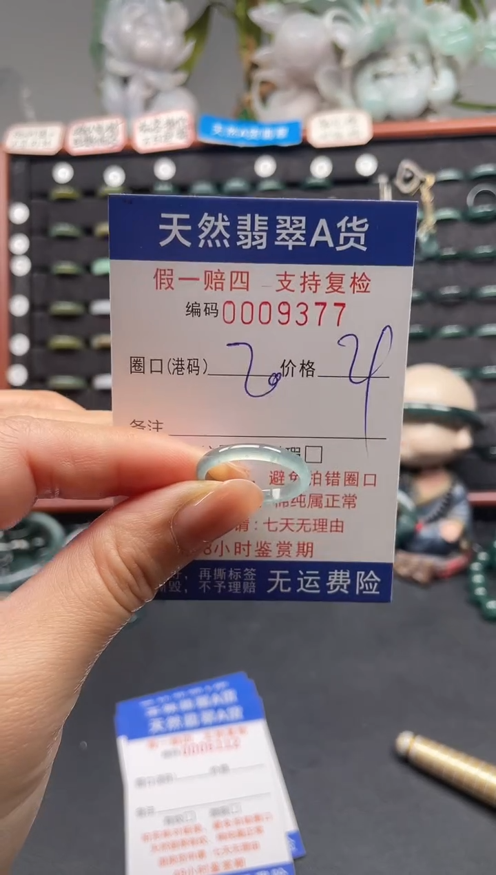 未镶嵌戒指翡翠20*9377