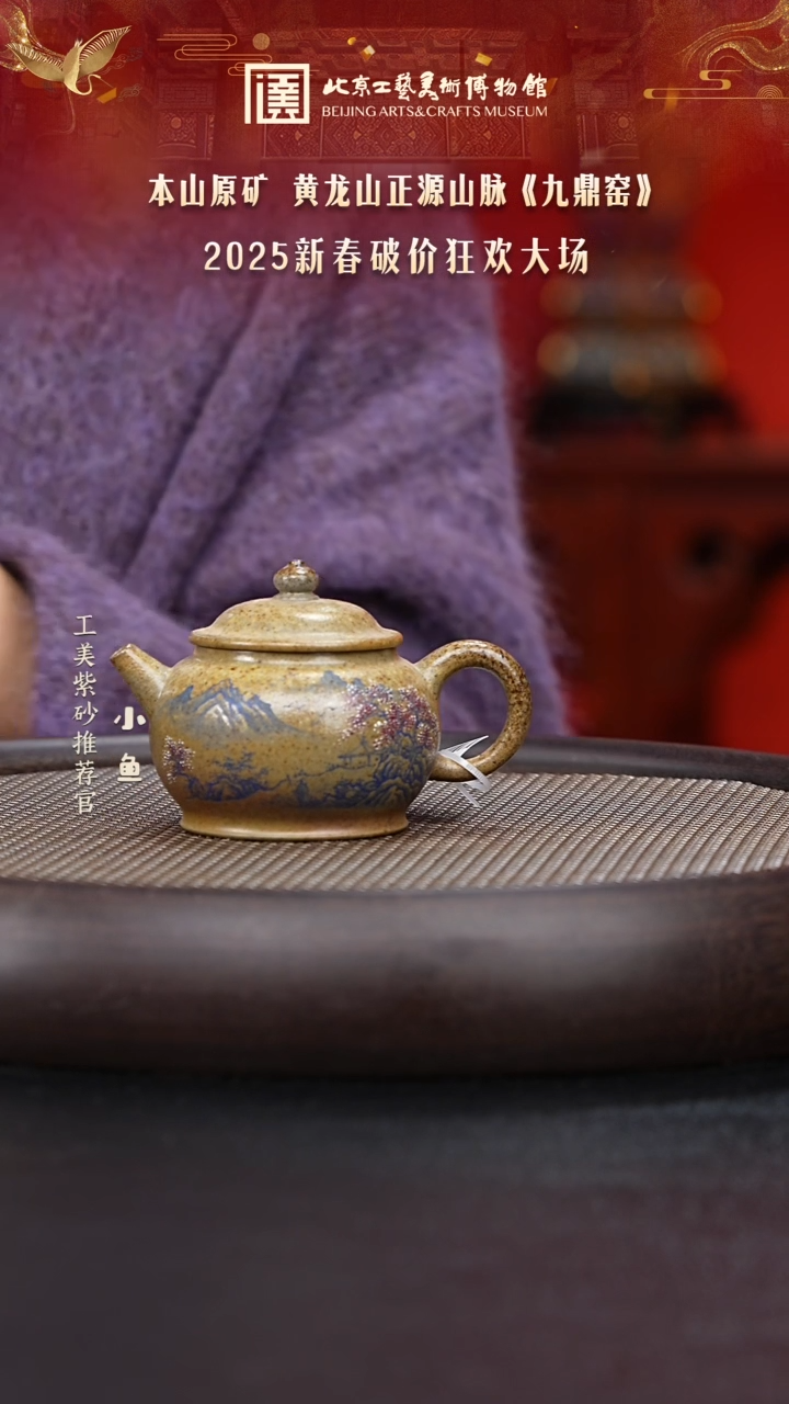 【闪购商品】紫砂茶壶114 国企品牌 紫砂溯源
