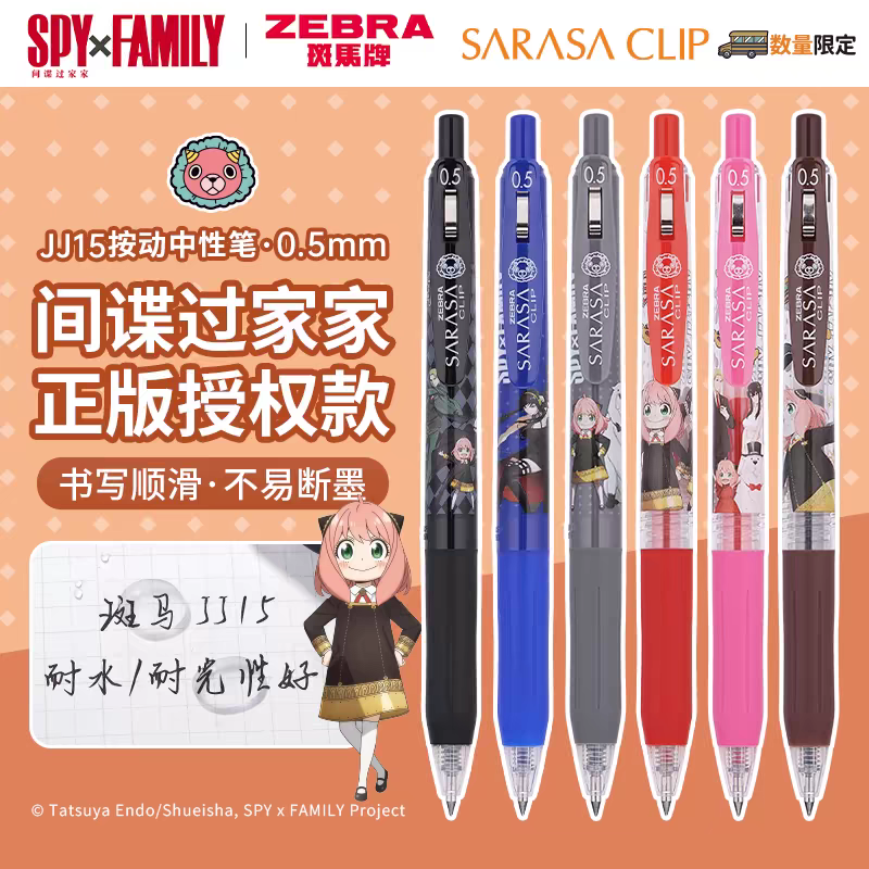 新款ZEBRA斑马间谍过家家限定黑色按动中性笔阿尼亚联名限量版0.5
