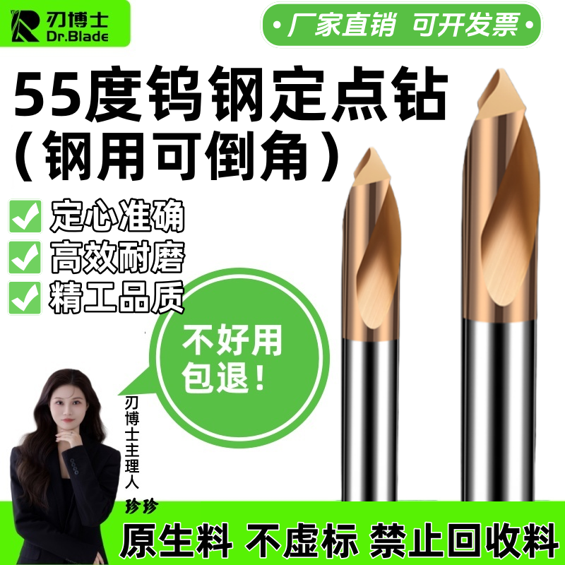 55°钨钢定点钻倒角定心钻整体硬质合金定位开孔刃角90°耐用