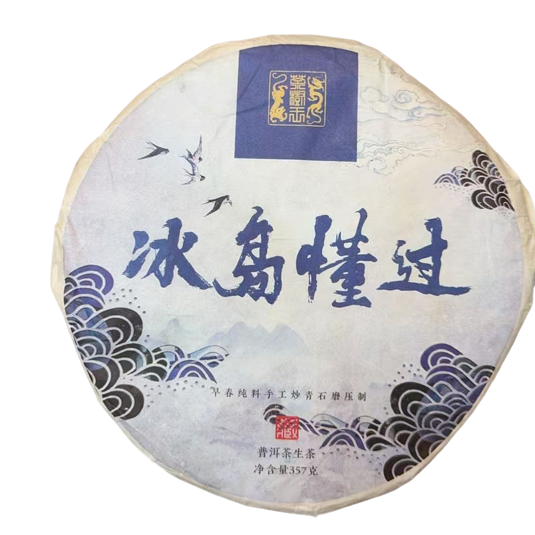 古树豫康冰岛懂过 生茶 357克