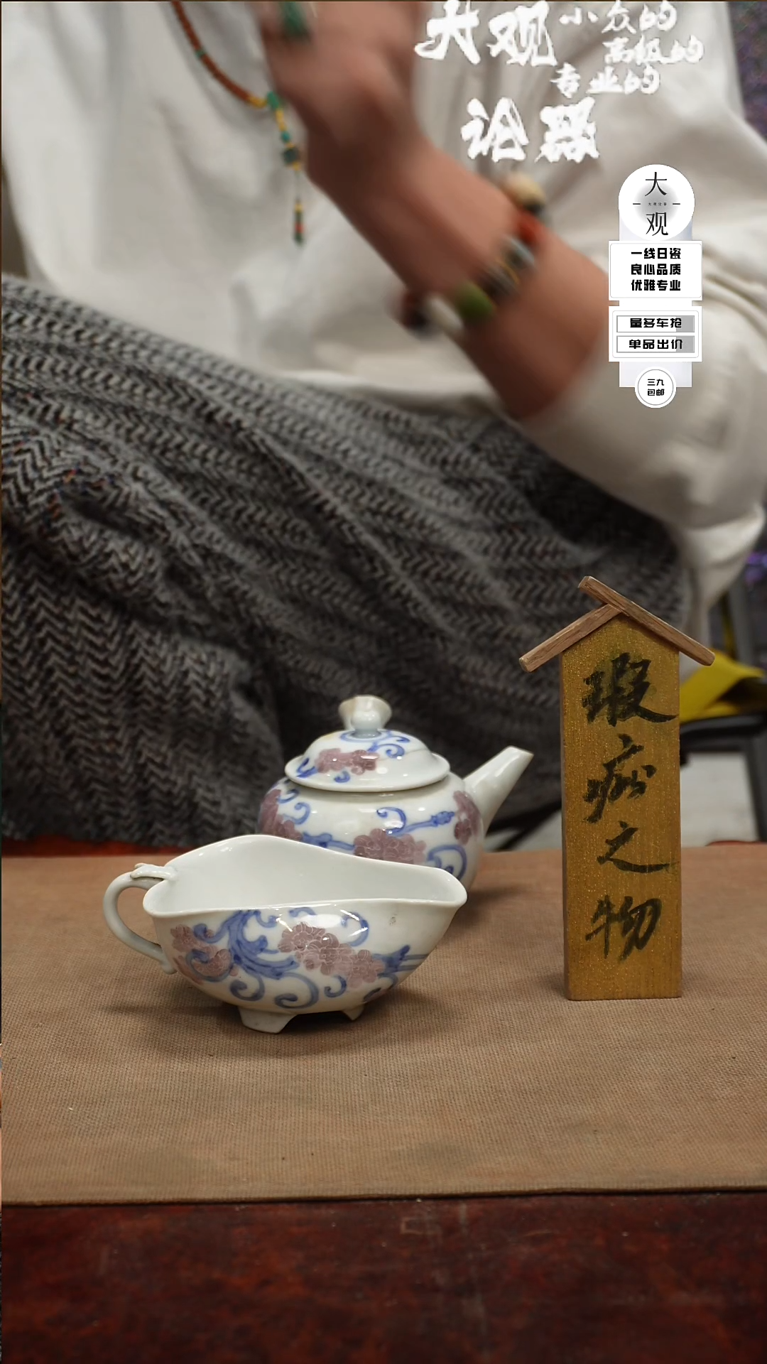 【闪购商品】瓷片大观论器壶公道