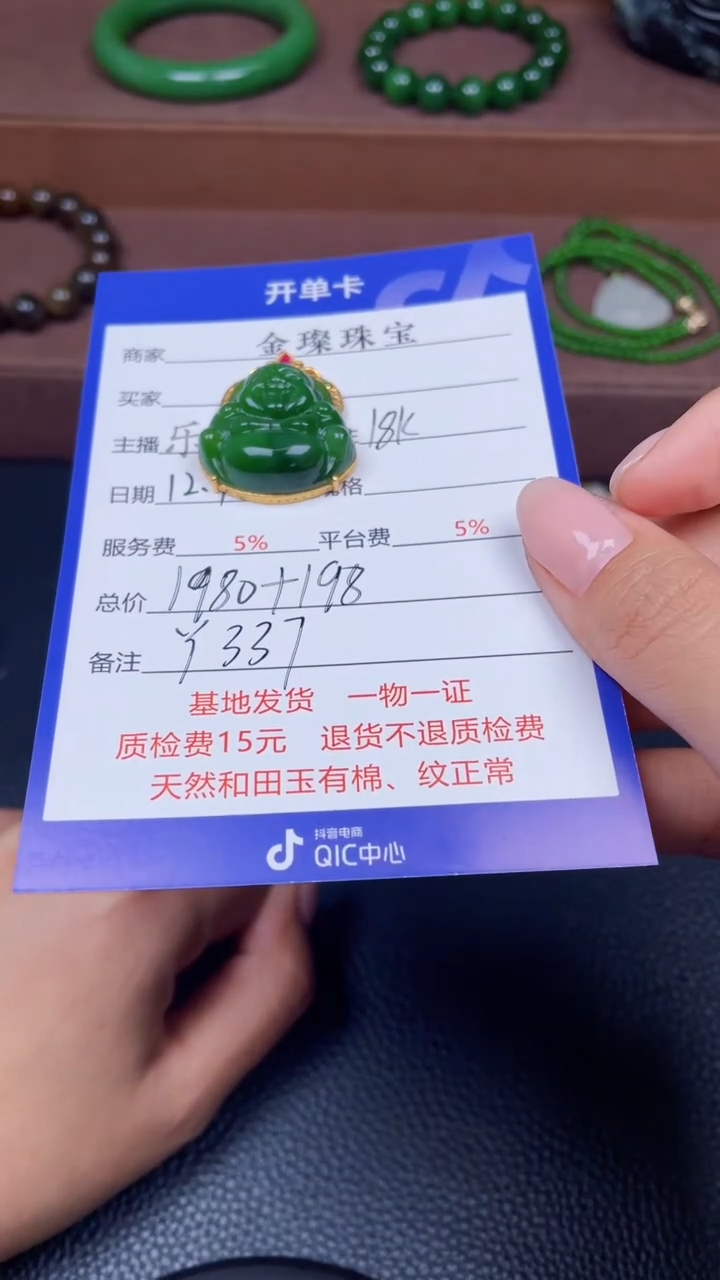 颈饰18K金镶嵌和田玉Y337