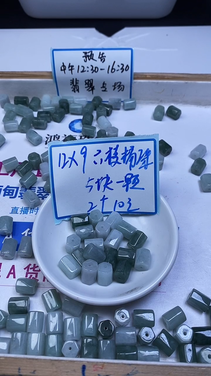 未镶嵌翡翠手饰翡翠 六棱桶珠散珠12*9mm2颗10元