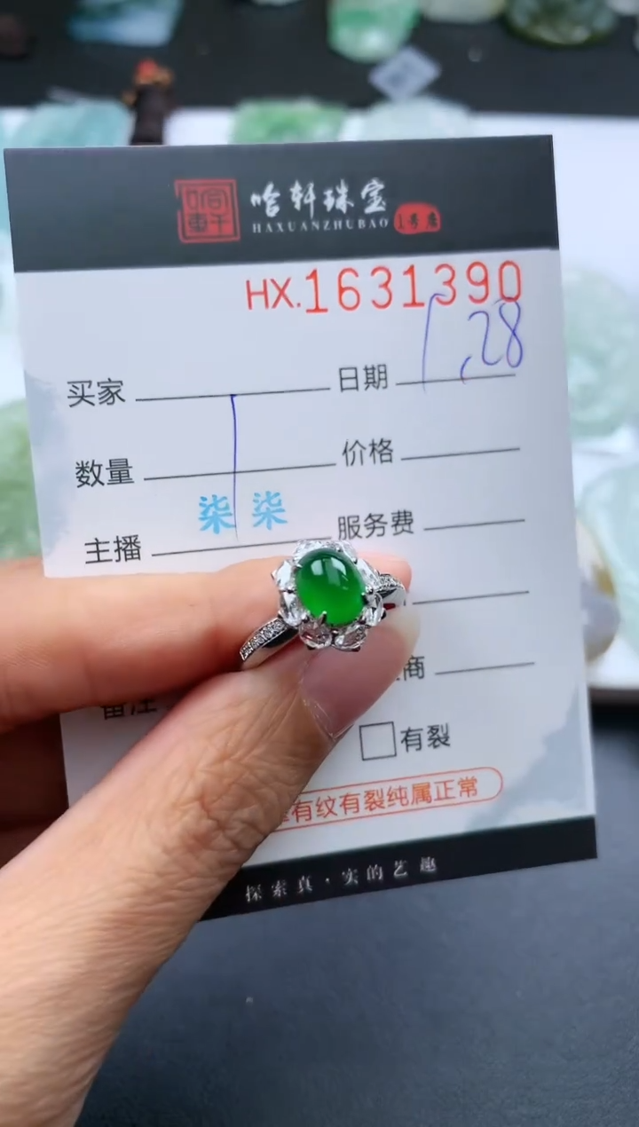 【闪购商品】翡翠挂件未镶嵌哈轩 戒指1