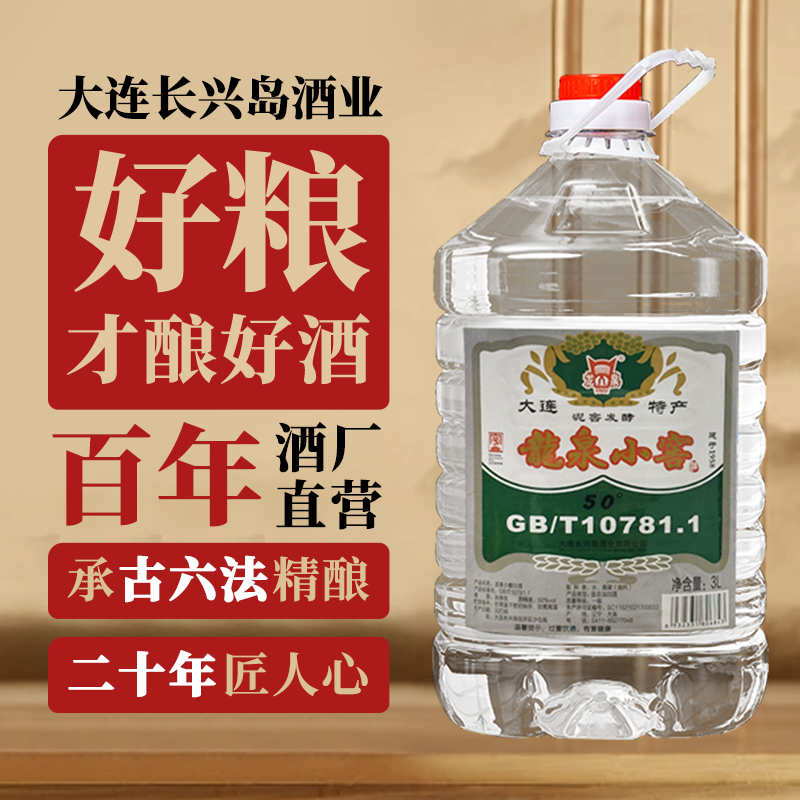 龙泉纯粮食高度桶装白酒可用于泡酒浓香型原浆酒41-50度3l
