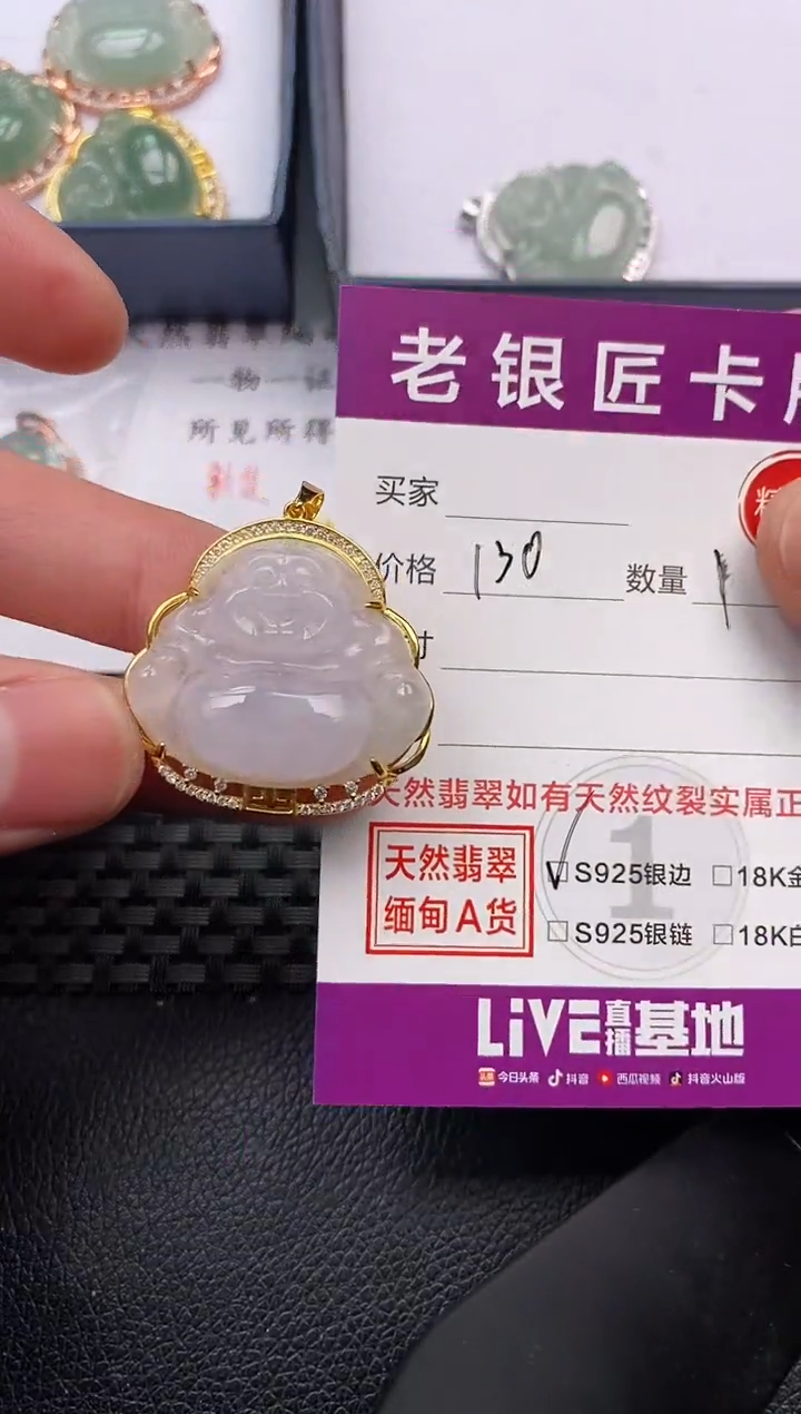 【闪购商品】翡翠颈饰银S925镶嵌挂件