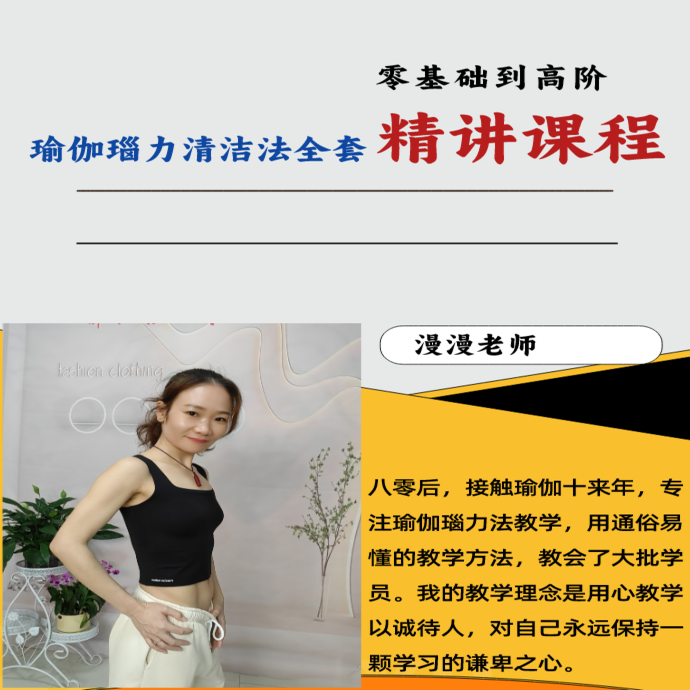 瑜伽瑙力清洁法精讲带练视频课程