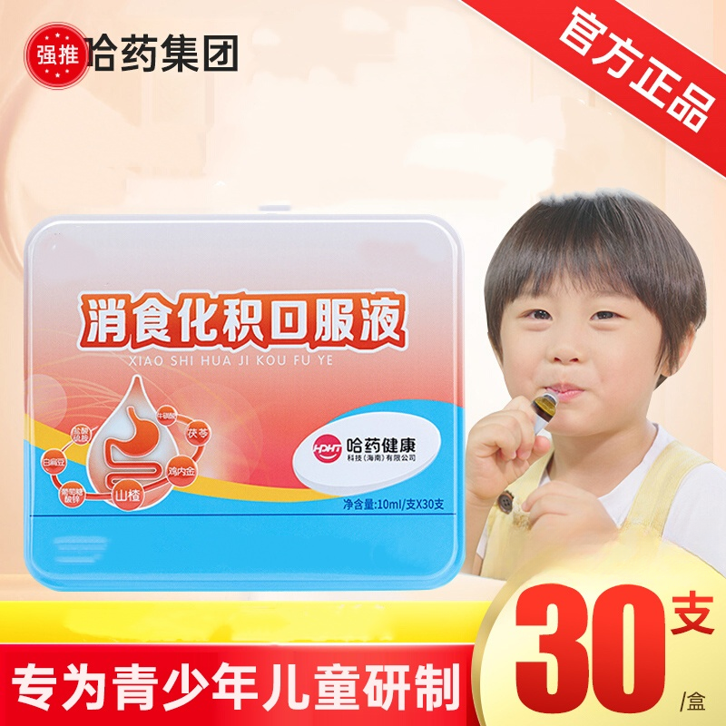 哈I药消食化积口服液山楂鸡内金葡萄糖酸锌口服液正品