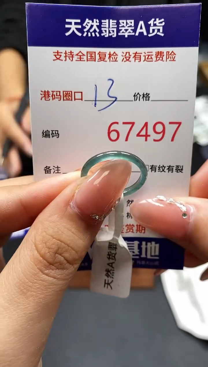 未镶嵌戒指翡翠天然A货翡翠7497