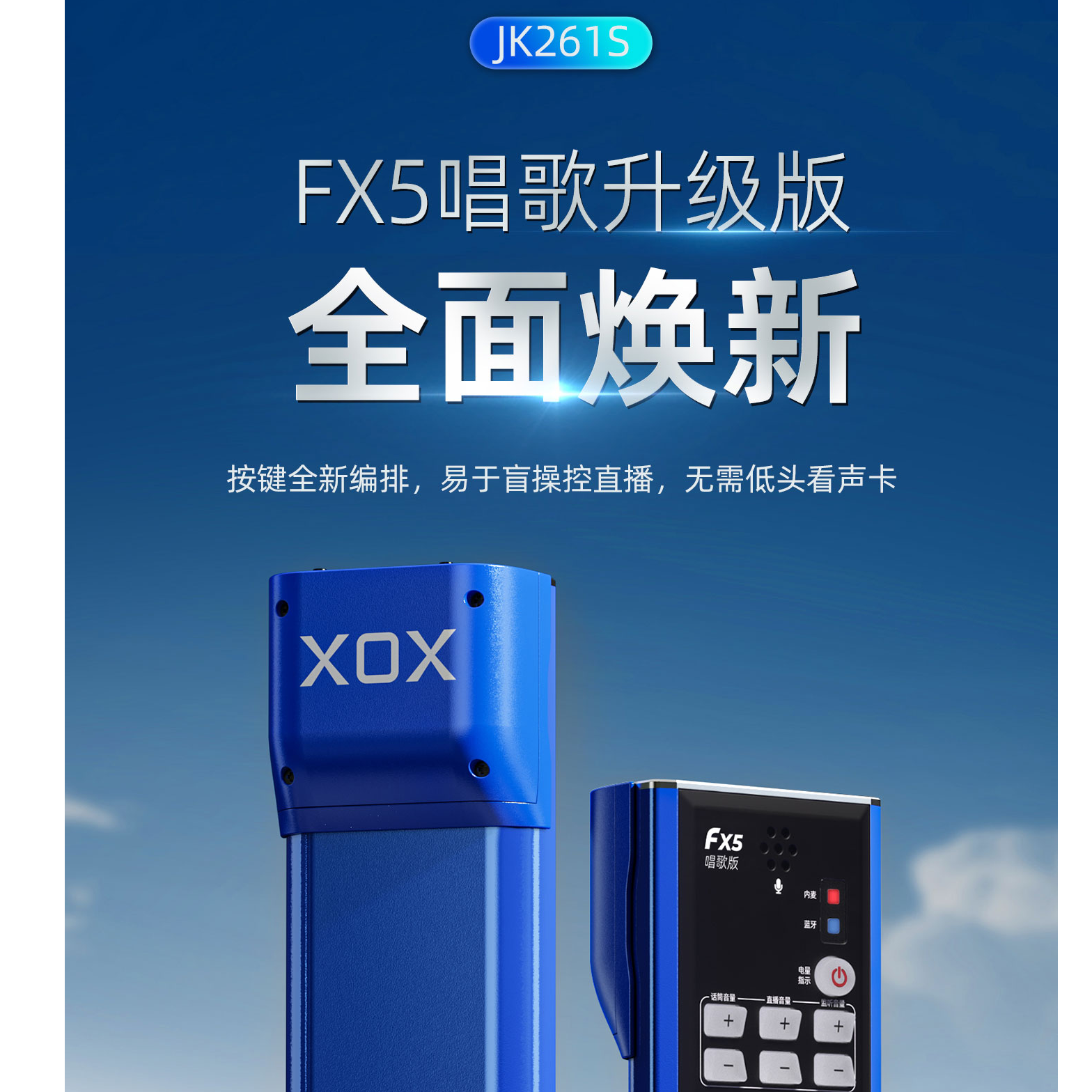2025升级版客所思FX5直播声卡JK261唱歌聊天互动PK手机直播蓝牙X