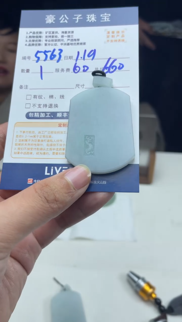 【闪购商品】定制翡翠未镶嵌5563（发货一个）