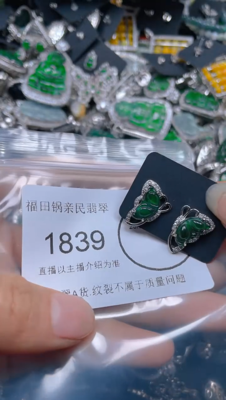 【闪购商品】翡翠颈饰未镶嵌1839.....