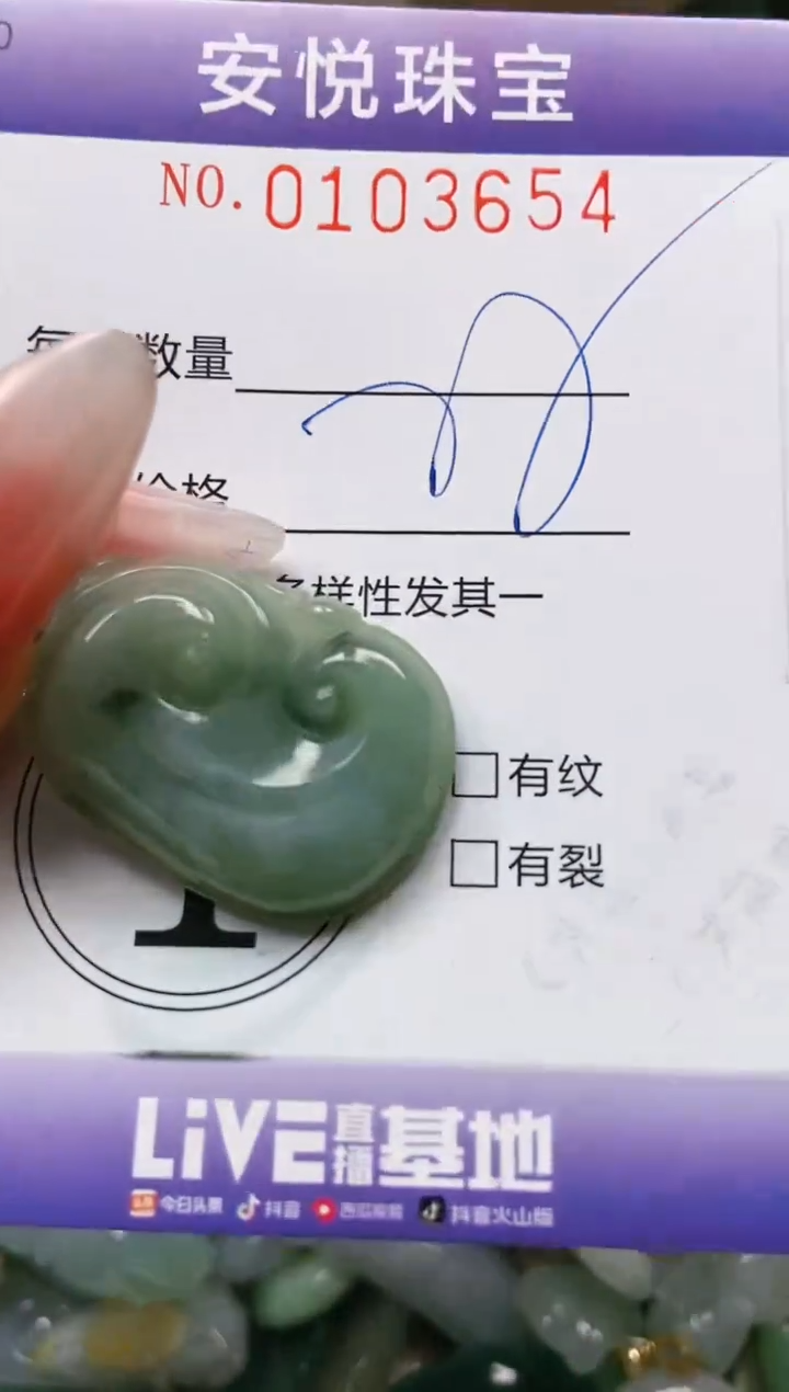 【闪购商品】翡翠颈饰未镶嵌闪购0103654