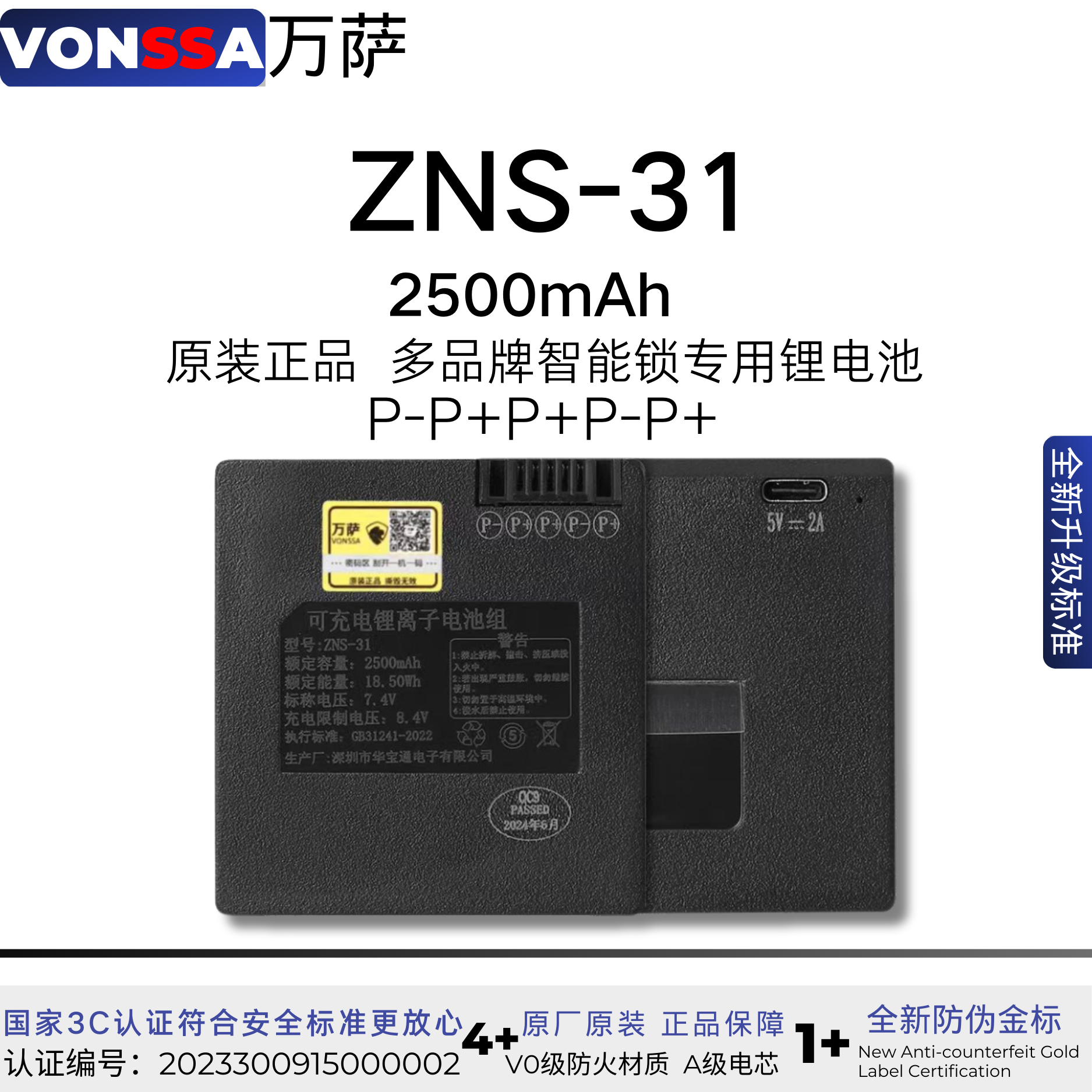 ZNS-31智能门锁锂电池指纹锁电池可充电锂离子电池持久原厂通用