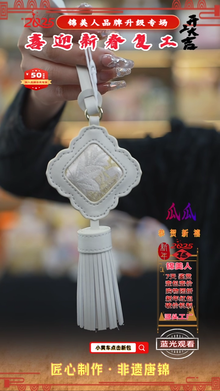 【闪购商品】织绣瓜瓜新春复工特惠流苏1