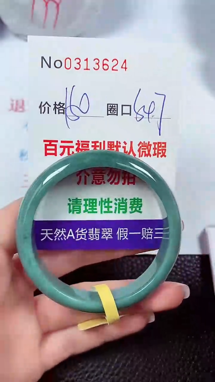 【闪购商品】翡翠手镯未镶嵌00313624