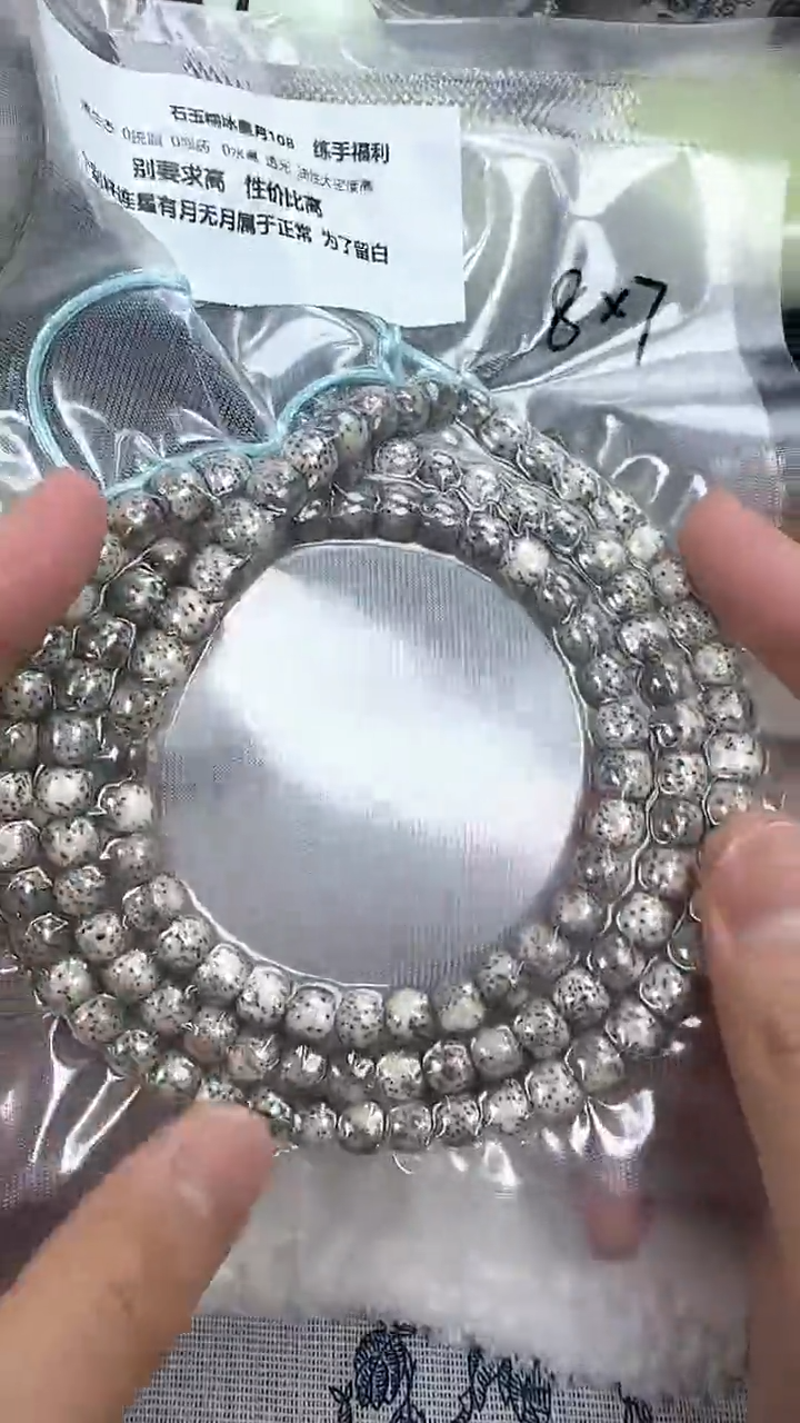 【闪购商品】星月菩提手串46石玉桶珠108 8×7高透精工