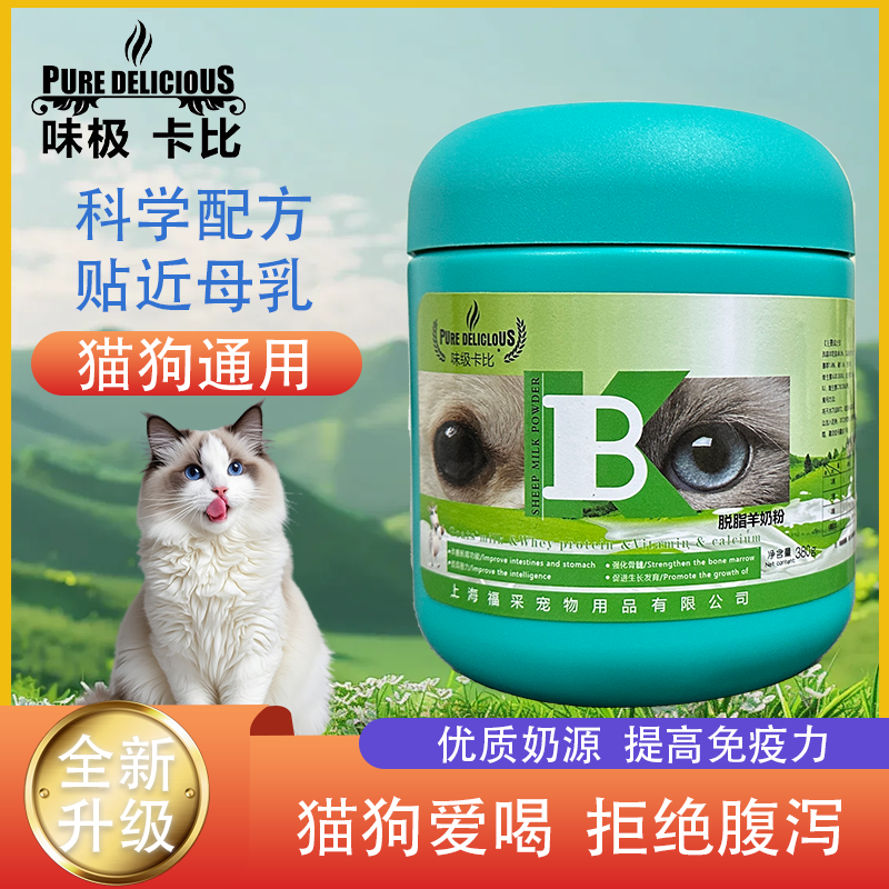 宠物羊奶粉猫咪羊奶粉幼犬新生猫咪奶粉犬猫通用