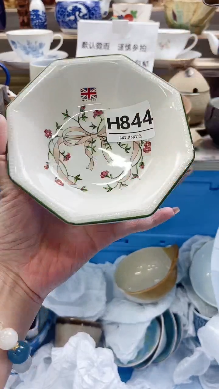 瓷片郁*香H844不退不换.感谢理解