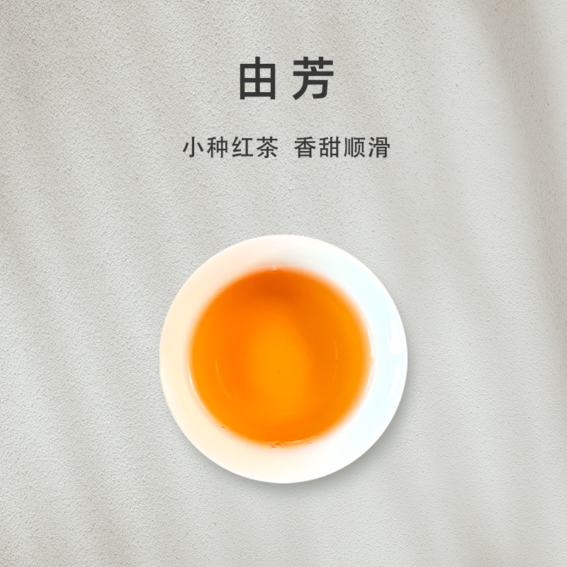 【特】「由芳」武夷红茶口粮 小种菜茶【百味茶集】@关乎于茶茶友会 80g