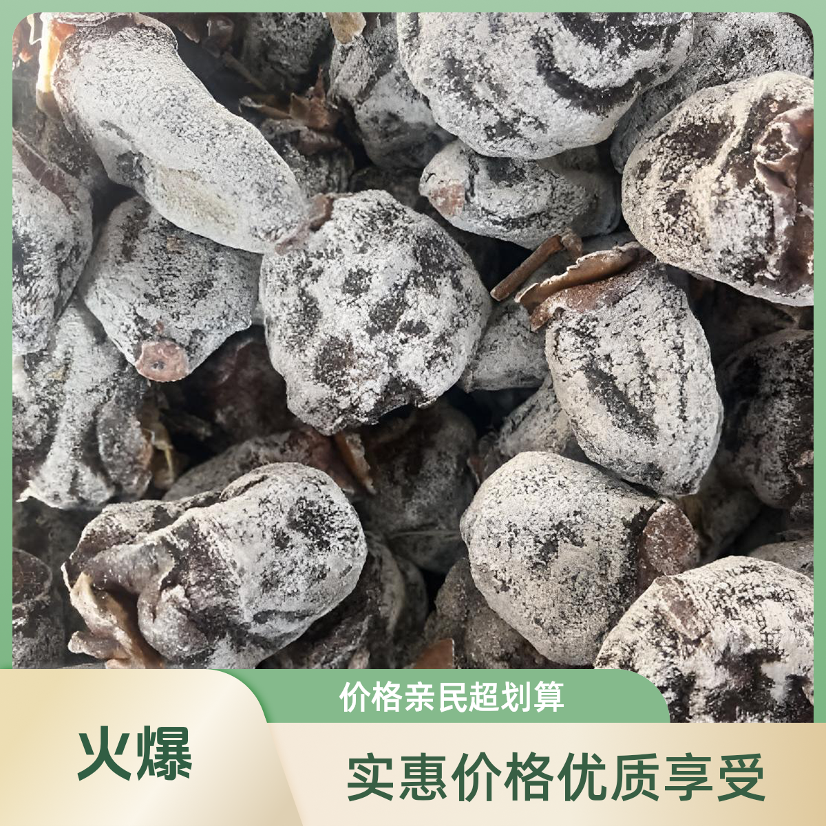 太行山农家老树柿饼白霜软糯自然晾晒传统风味