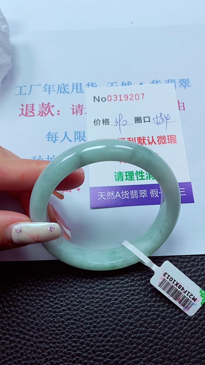 【闪购商品】翡翠手镯未镶嵌00319207